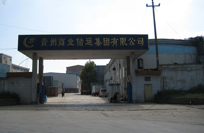贵州商储集团电视监控系统