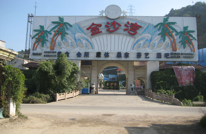 金沙湾电视监控及综合布线系统