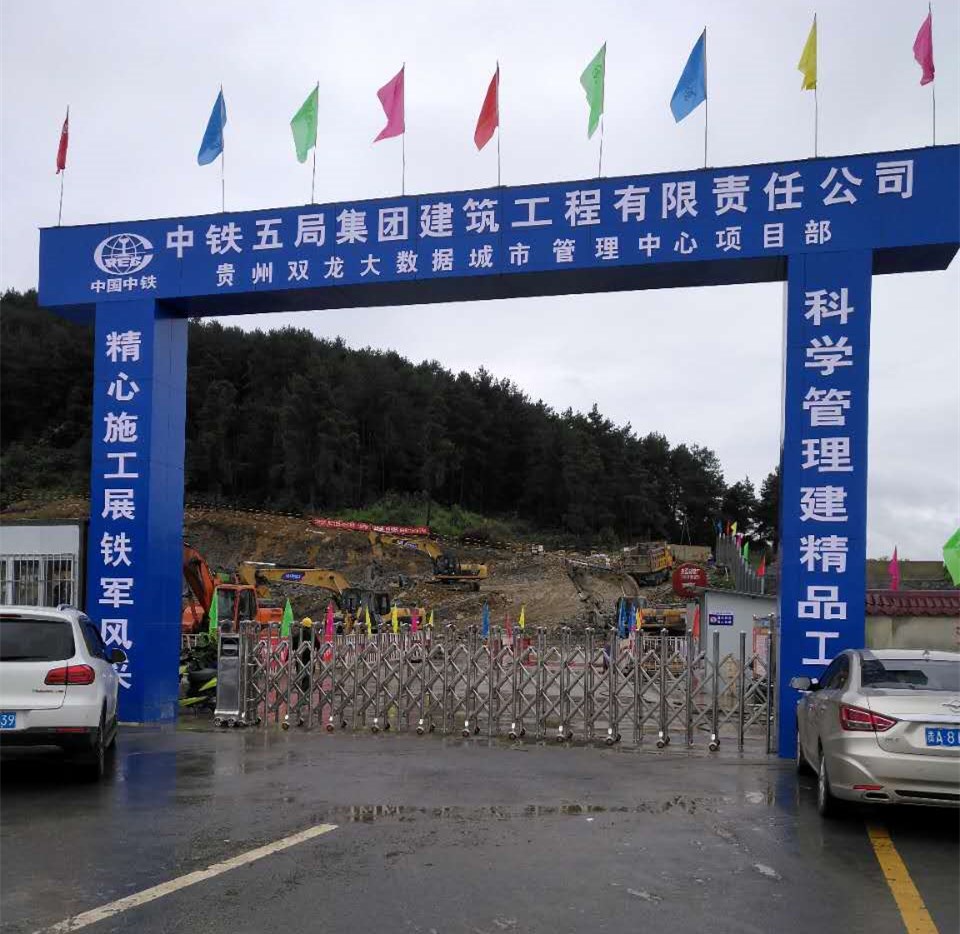 中铁五局双龙大数据城市管理中心项目部电动伸缩门